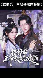 錯(cuò)撩后王爺長(zhǎng)出戀愛腦(全集)