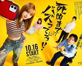 爆紅到死吧??！(全集)