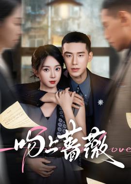 吻上薔薇(全集)