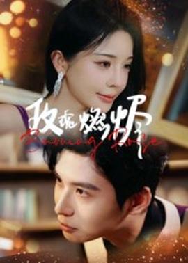 玫瑰燃燼(全集)