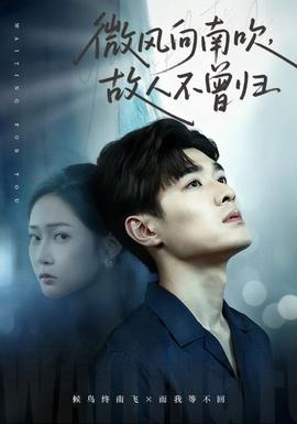 微風(fēng)向南吹，故人不曾歸(全集)