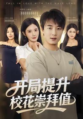 開局提升?；ǔ绨葜?全集)