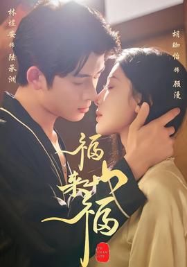 福山來福(全集)