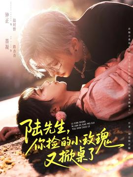 陸先生，你撿的小玫瑰又掀桌了(全集)