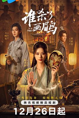 誰(shuí)殺了畫眉鳥(全集)