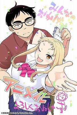 草莓哀歌～缺根筋的活潑妹妹與無(wú)法釋?xiě)训母绺纭? class=