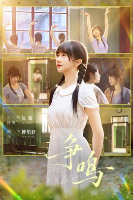 爭鳴短劇版(全集)