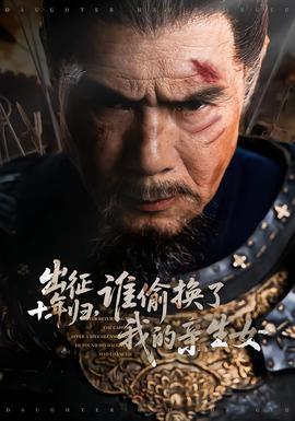 出征十年歸，誰偷換了我的親生女(全集)