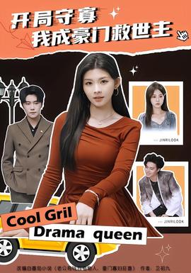 開(kāi)局守寡，我成豪門(mén)救世主(全集)