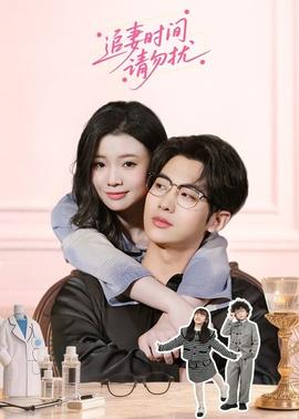 追妻時(shí)間請勿擾(全集)