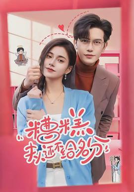 糟糕，夫人還不給名分(全集)