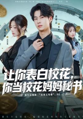 讓你表白?；ǎ惝斝；▼寢屆貢?全集)