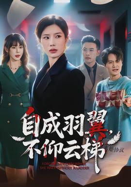 自成羽翼，不仰云梯(全集)