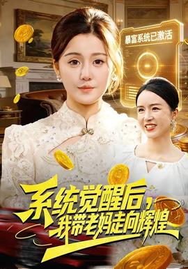 系統(tǒng)覺醒后，我?guī)Ю蠇屪呦蜉x煌(全集)